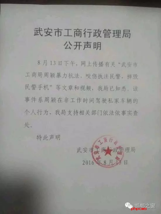 網(wǎng)友爆料：8月13日上午，武安交警在查違法停車時，一輛津AFM918的車因為違章停車被拍照。這時車主過來先是破口大罵民警，后又打了一名民警兩拳，并搶奪執(zhí)法記錄儀。當事人準備駕車逃離時，被警察控制帶走。網(wǎng)曝車主為武安工商局周穎，隨后武安市工商行政管理局也在第一時間發(fā)布了聲明。
